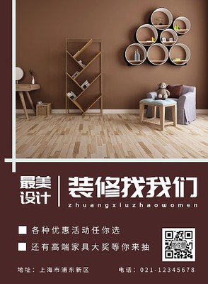 建材宣傳海報模板圖片，專業在線設計工具推薦