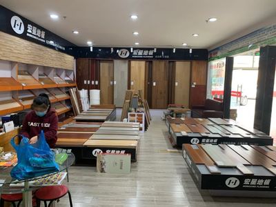 宏星地板 | 崇明區(qū)裝修建材指南 地址、電話(huà)、價(jià)格、團(tuán)購(gòu)及營(yíng)業(yè)時(shí)間詳情