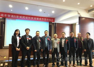 曼威網絡科技與盛豐物流集團戰略合作簽約儀式圓滿結束，攜手打造C2M生態圈與電子商務新紀元